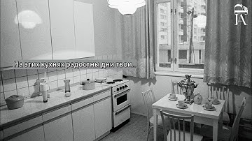 Бонд с кнопкой - Кухни🎧🔥🎸⭐🫖