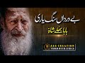 Kalam Bully Shah | New Kalam baba Bulleh shah | Bullah Shah | Be Dardan Sang Kaisi Yari | Sufism