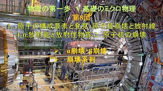物理の第一歩  Ⅴ 基礎のミクロ物理 8
