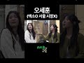 오세훈 (엑소O 서울 시장X)