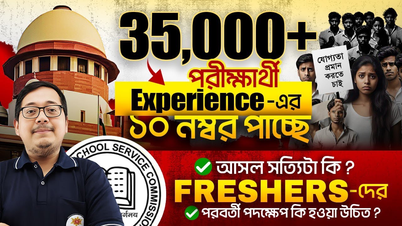WBSSC SLST ! 35,000+ পরীক্ষার্থী Experience এর নম্বর পাচ্ছে ! আসল সত্যিটা কি? SLST Experience Number