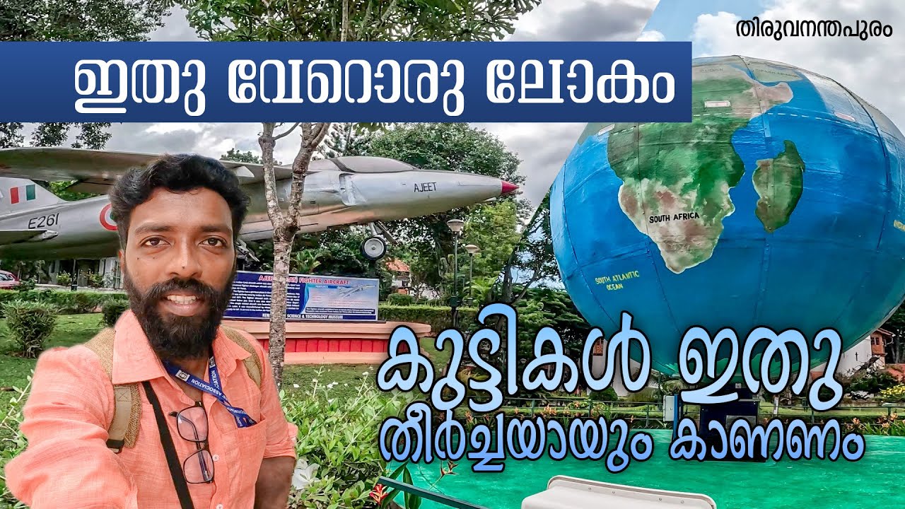 ഇതു വേറൊരു ലോകം.... Priyadarshini Planetarium | Planetarium | Trivandrum | Kerala 