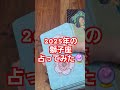 【獅子座】2025年運勢どうなる！？#占い#タロット占い#tarot#tarotreading#tarotreader #オラクルカード#2025