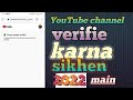 #technical super trick YouTube channel verify kaise karen2022 verify YouTube channel on mobile