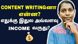 What Is Content Writing? Why Content Writers Are Paid Well? How To Become A Content Writer Q&A Tamil