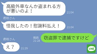 Line ママ友の高級車を勝手に盗んで事故を起こす泥ママ 強気に開き直る泥棒女に 衝撃の事実 を伝えた時の反応が ｗ Youtube