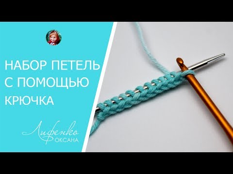 Набор петель косичкой спицами видео