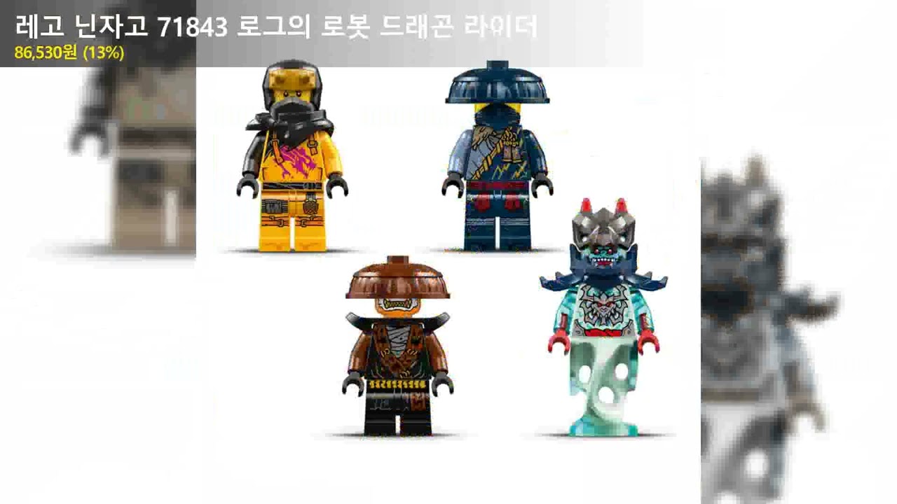 레고 닌자고 71843 로그의 로봇 드래곤 라이더
