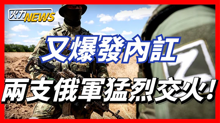 又爆發內訌！兩支俄軍部隊發生猛烈交火！烏軍擊落多架伊朗無人機， 泰國購入以色列赫爾墨斯無人機 - 天天要聞