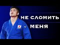 Джуширо Маруяма! Не сдавайся мотивация! Jushiro maruyama! Do no give up! motivation! ТРАВМА JOSHIRO