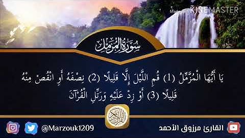 ‏{يوم ترجف الأرض والجبال} ‏عشائية بديعة للقارئ مرزوق الأحمد  ‏الأربعاء ٢٦ / ٨ / ١٤٤٠ هـ  ‏.
