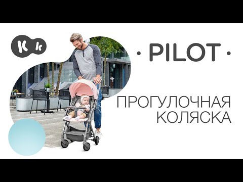 Легкая, компактная прогулочная коляска PILOT от Kinderkraft |с ремнем для переноски