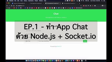 EP1 : สร้างแอพแชตด้วย Node.js และ socket.io