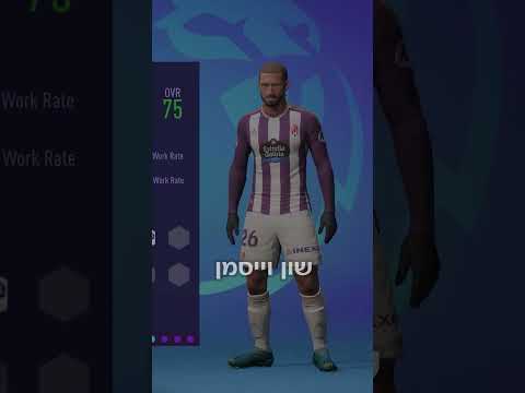 לאיפה עברו כל השחקנים הישראלים בפיפא חלק ב 