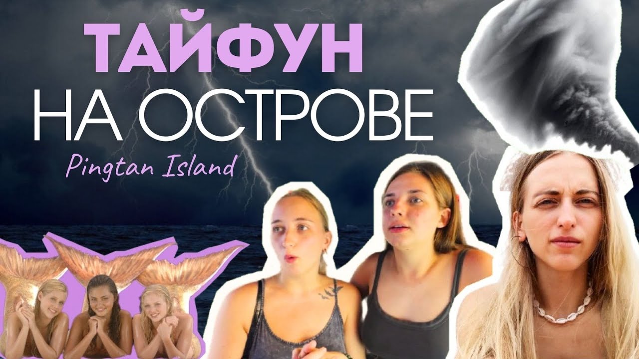 PINGTAN ISLAND: светящийся планктон, тайфун, beach club по-китайски