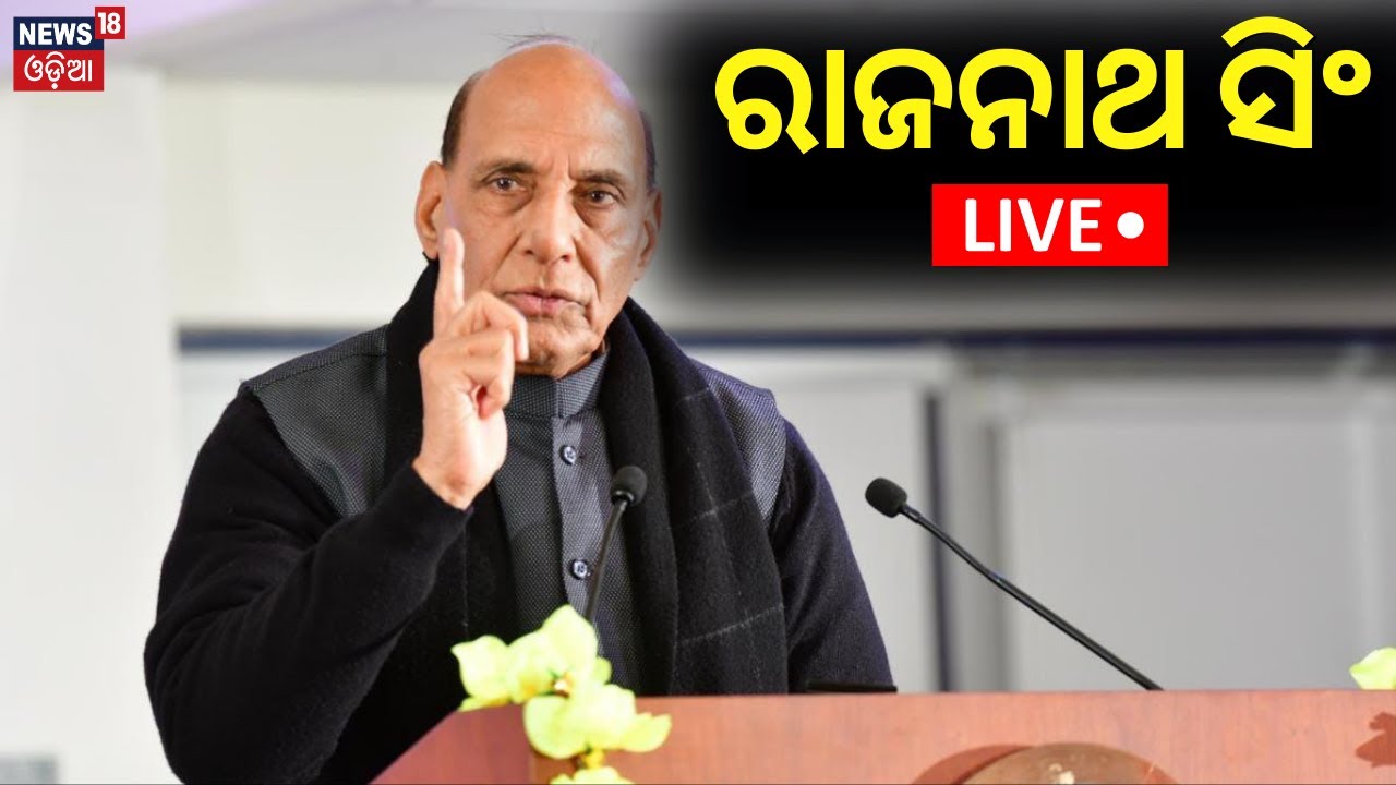 Rajnath Singh Live: Bijaya Sankalpa Samabesa Brahmapur | Defemnce Minister Odisha Visit