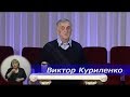 Виктор Куриленко - [04/06/2020] Ответы на вопросы