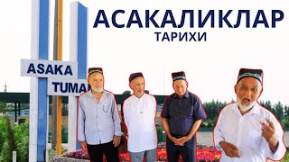 АСАКАЛИКЛАР - АСАКА ТАРИХИНИ БИЛАСИЗМИ?