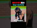 惨めすぎる男のフォートナイト