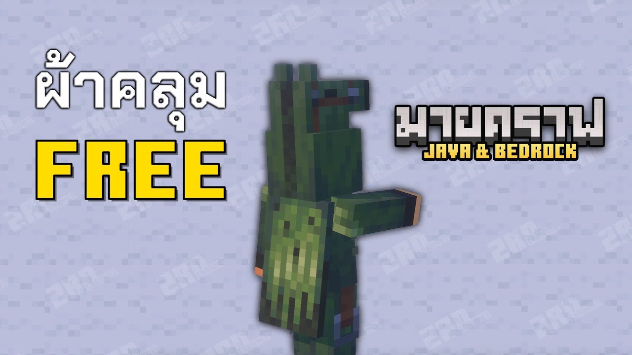 วิธีรับผ้าคลุม Zombie Horse Cape ฟรี!! | Minecraft Bedrock & Java - YouTube
