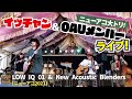 【圧巻】特別公開! LOW IQ 01 × New Acoustic Blenders LIVE!!【ニューアコ 2021】
