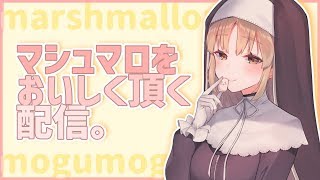 【耐久？】6000コのマシュマロを食べると人はどうなるのか【シスター・クレア】