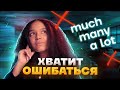 Разница MUCH, MANY, A LOT | Английский язык ЕГЭ 2023 Умскул