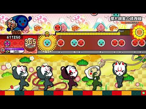 【太鼓の達人 ニジイロver.】夢と現実の境界線 全良