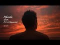 Кравц - Королева моих воспоминаний (Single, 2025)