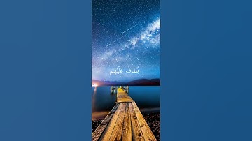 ادخلوا الجنه قران كريم #اكسبلور #المصحف #دويتو #الرحمن #لايك #minecraft
