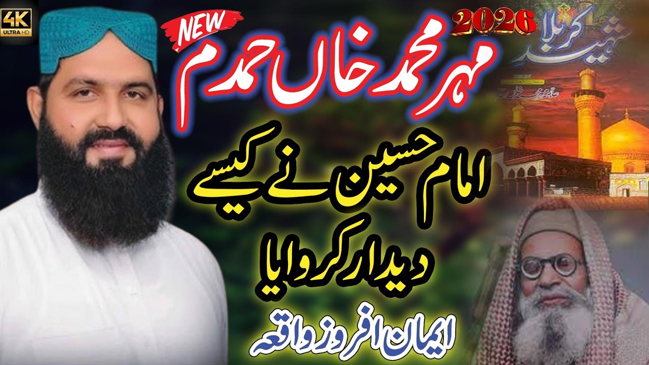 History Mehar Muhammad Khan Hamdam || Allama Abdul Waheed Siddiqui| |Sohna Madine Wala