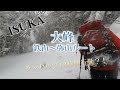ISUKA 雪の大峰　鉄山~弥山ルート