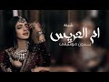 شيلة ام العريس بدون موسيقى 2024 هل الفرح في ليلة كنها نور شيله مدح لام العريس بدون اسماء