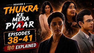 Thukra Ke Mera Pyaar Season 2 Explained | Episodes 38 to 41 | Sanchita Basu #hotstarspecial