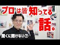カメラ初心者は9割知らない白飛びの真実って・・・??【聞くに聞けないカメラ講座⑦】