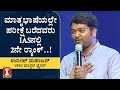 IAS ಪರೀಕ್ಷೆ ಎದುರಿಸುವವರು ಮಾಡಲೇಬೇಕಾದ್ದೇನು? | Sandeep Mahajan  | UPSC Master trainer