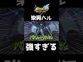 染岡ハルの滅竜奥義【イナズマイレブン英雄たちのヴィクトリーロード】