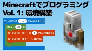 【Minecraftでプログラミング vol. 1】環境構築編