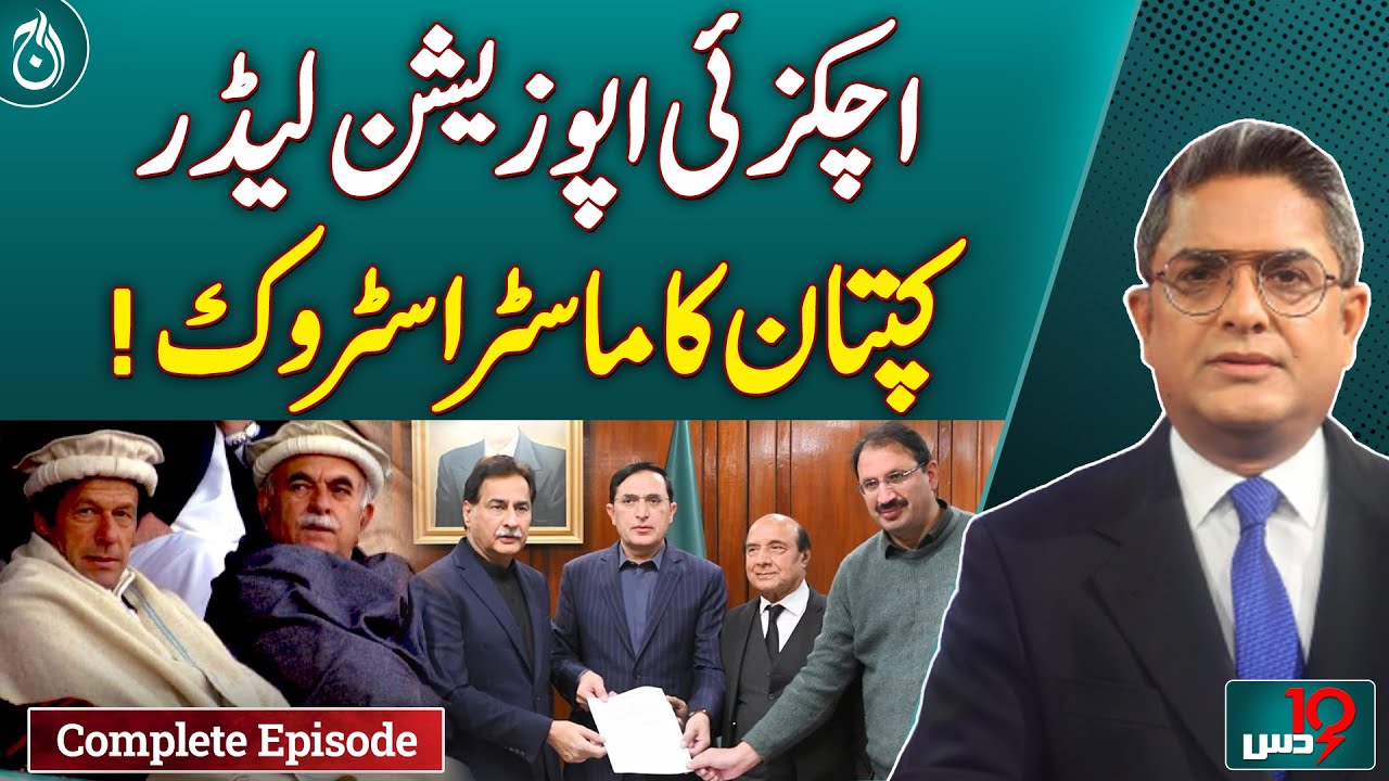 Imran Khan’s Masterstroke: Mahmood Achakzai to Lead Opposition in National Assembly - Dus