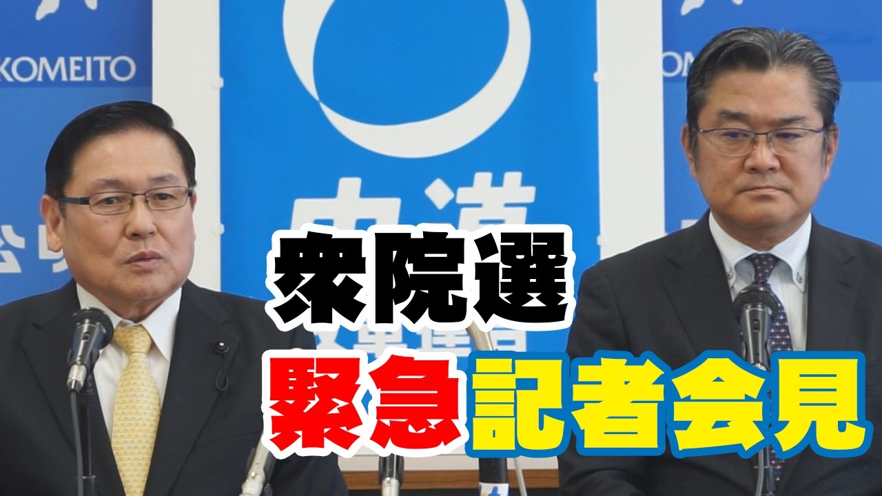 【緊急記者会見】衆院選・中道改革連合 大敗を受けて｜吉田宣弘 衆議院議員 × 城下広作 県本部代表が語る現実と今後