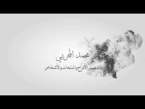 حفل زواج الأخوين عبدالرحمن عماد محمد محجب