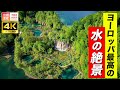 【4K】一生に一度は行きたい！ヨーロッパ最高の絶景！？プリトヴィツェ湖群国立公園 World Heritage, Plitvice in Croatia.