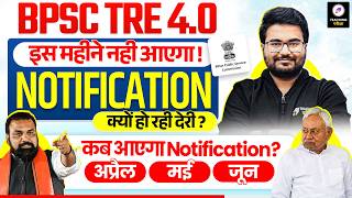 BPSC TRE 4.0 Notification Latest Update | कब आएगा Notification😡| BPSC TRE 4.0 Latest News