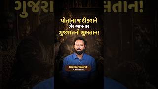 Why Did Mahmud Begada Order the Death of His Own Son?