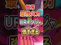 恒常最強火力URインジャがヤバすぎる ラクスが解説してみた【Gジェネエターナル 声マネ】 #shorts #ジージェネ