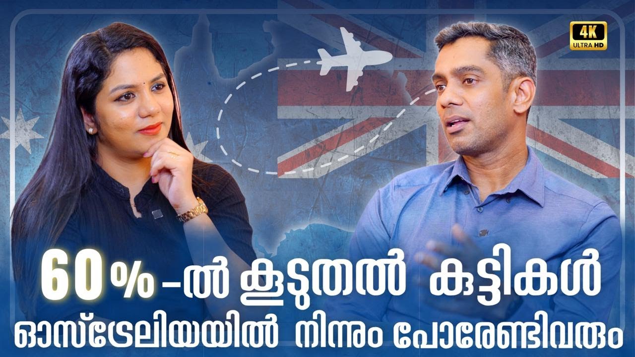 ഓസ്‌ട്രേലിയയിൽ ഇനി എല്ലാവർക്കും പോകാൻ കഴിയില്ല... പോകാൻ വേണ്ട Minimum യോഗ്യത ? MATHEWS DAVID