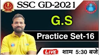 SSC GD 2021 | SSC GD | SSC GD G S Practice set #16 | SSC GD BHARTI 2021