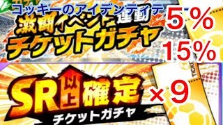 たたかえドリームチーム116 激闘イベントガチャ５と１５で技岬はきたのかCaptain Tsubasa Dream Team
