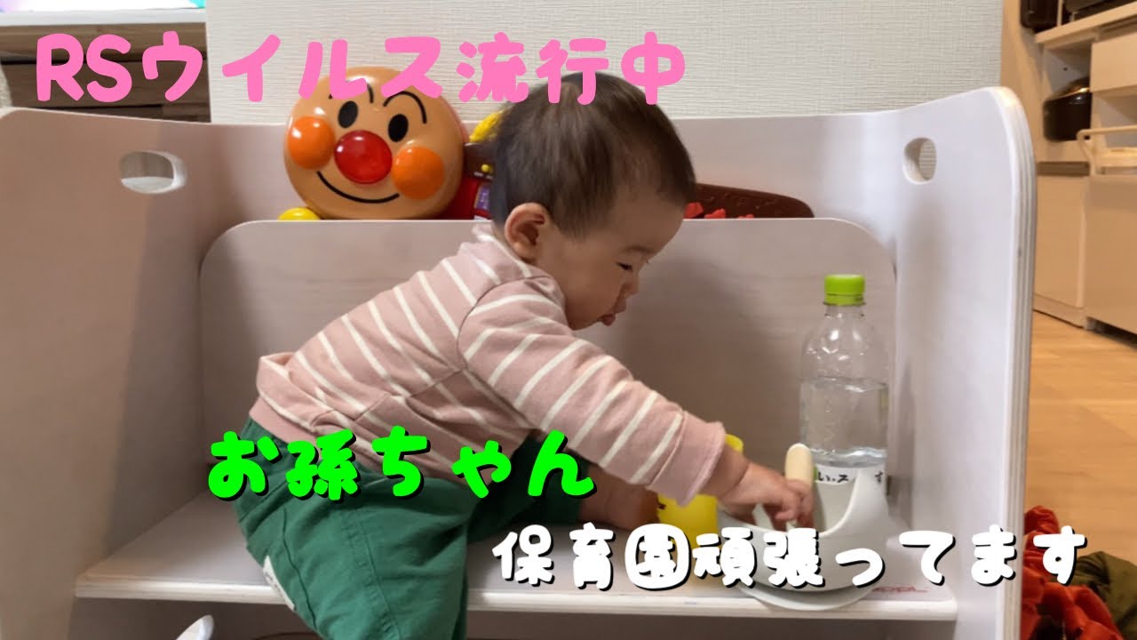 【RSウイルス】保育園で流行中だって！きをつけよう。 YouTube