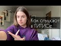 ГИТИС. Как проходит первый тур. Мастерская Назаровых и Женовача